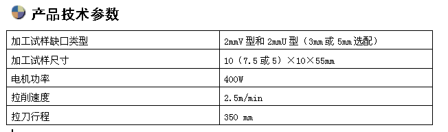 沖擊試樣缺口拉床