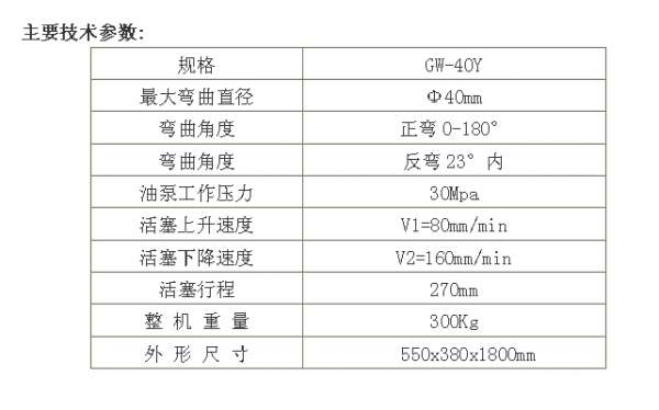 GW-40Y鋼筋彎曲試驗(yàn)機(jī)