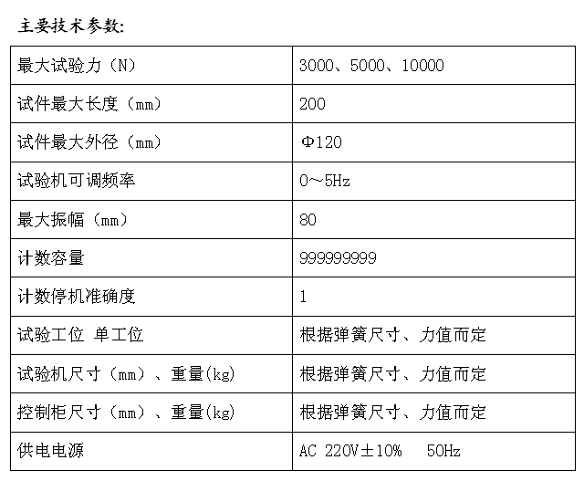 全自動彈簧疲勞試驗機